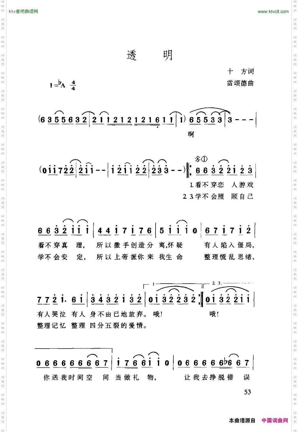 透明