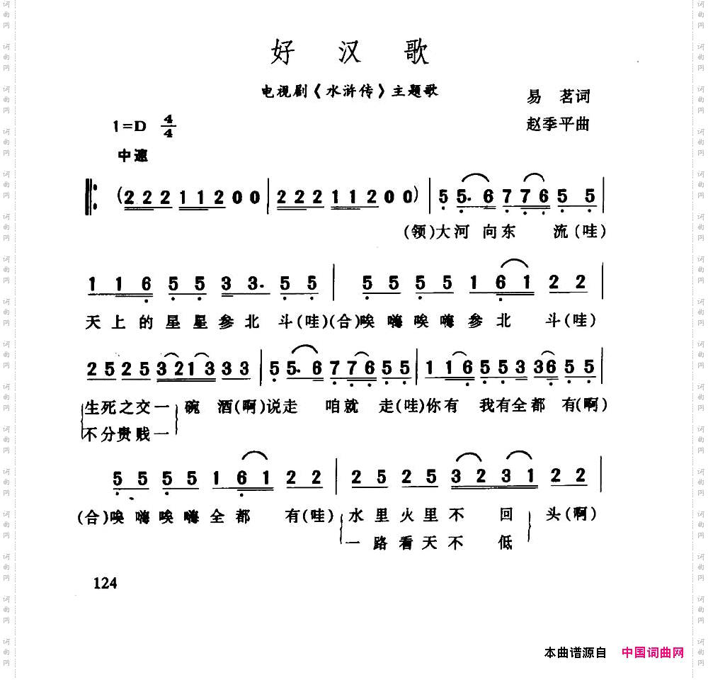 好汉歌《水浒传》主题歌