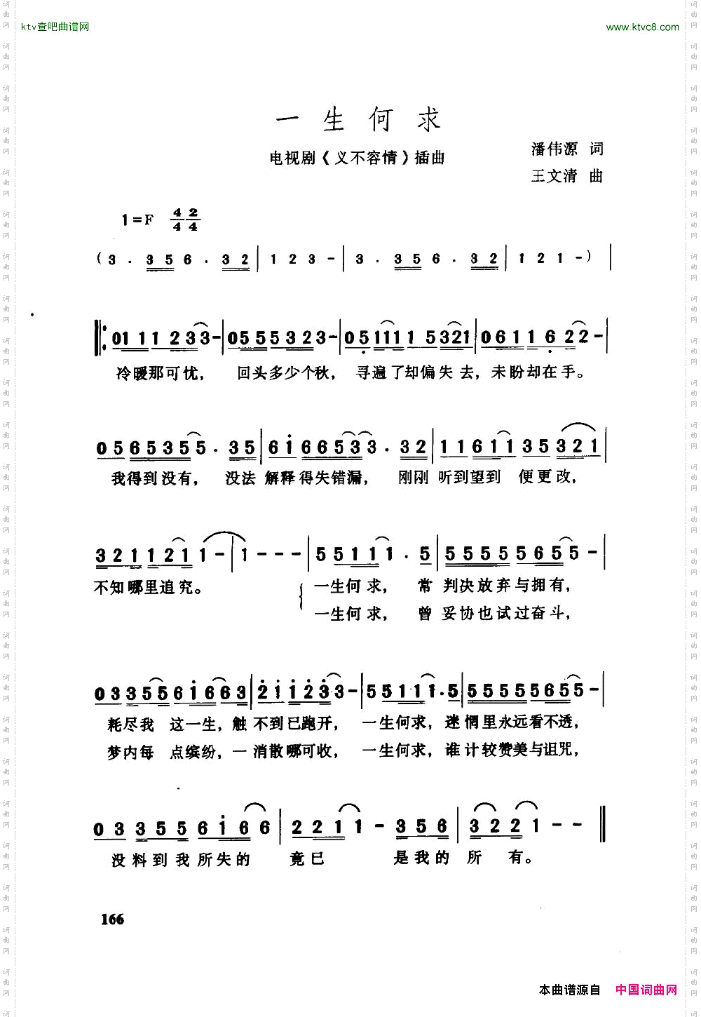 一生何求《义不容情》插曲