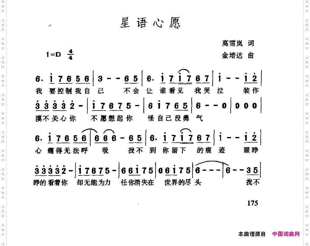 星语心愿