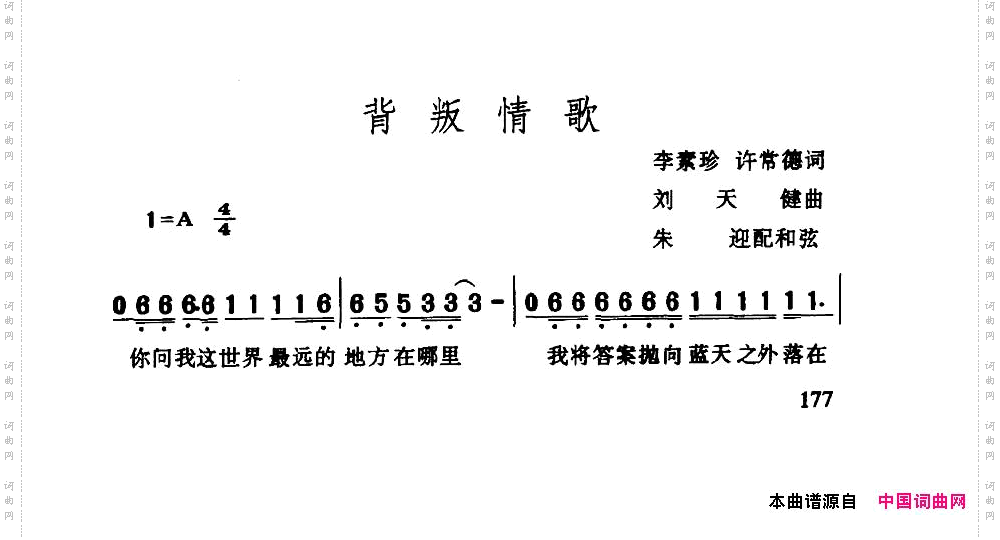 背叛情歌