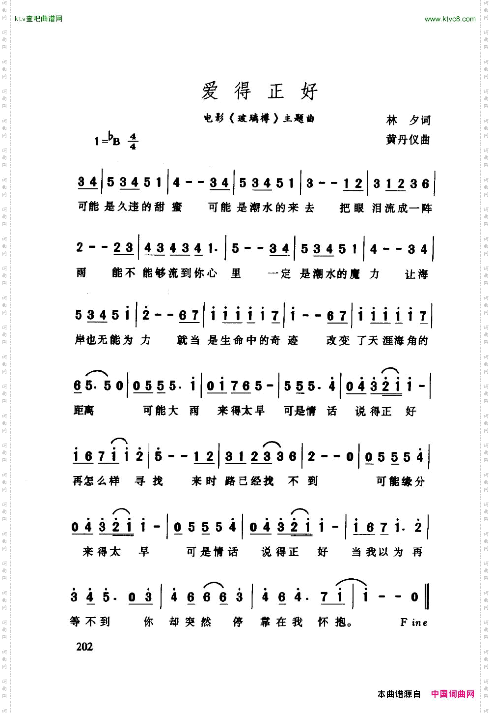 爱的正好《玻璃樽》主题曲