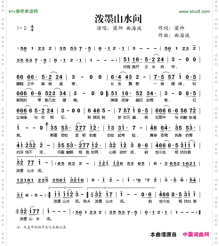 梁帅《泼墨山水间》简谱