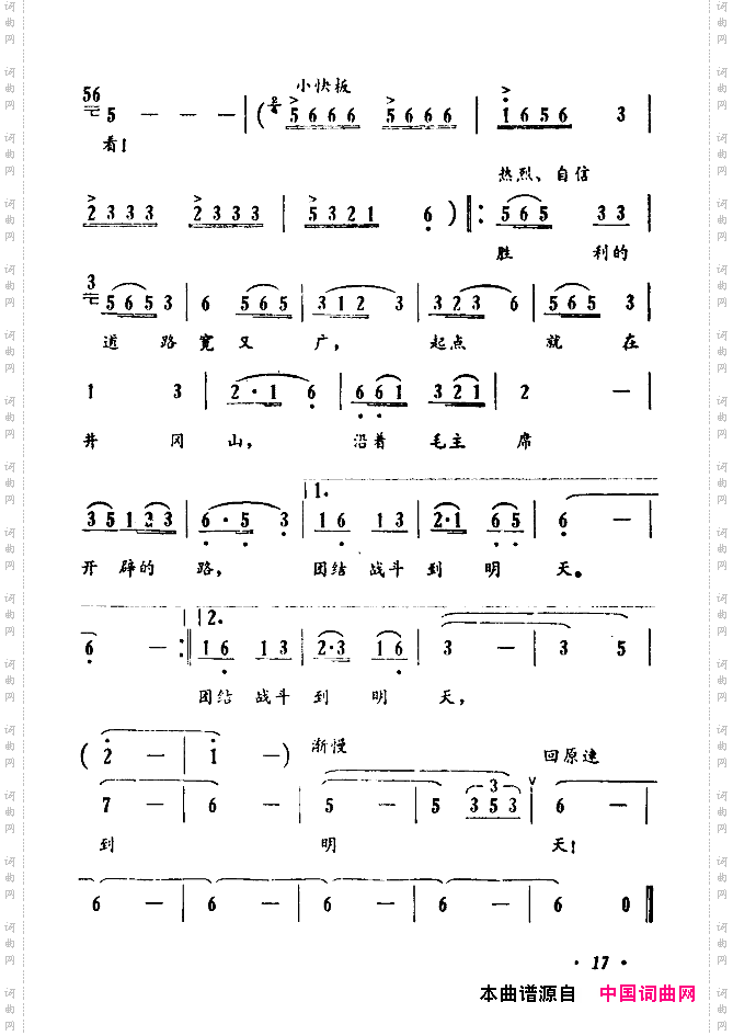 我爱井冈山