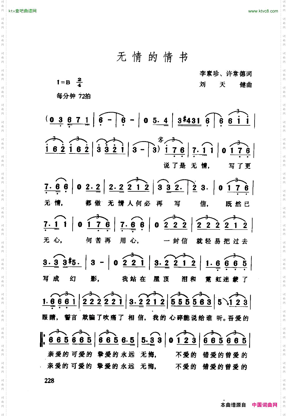 无情的情书
