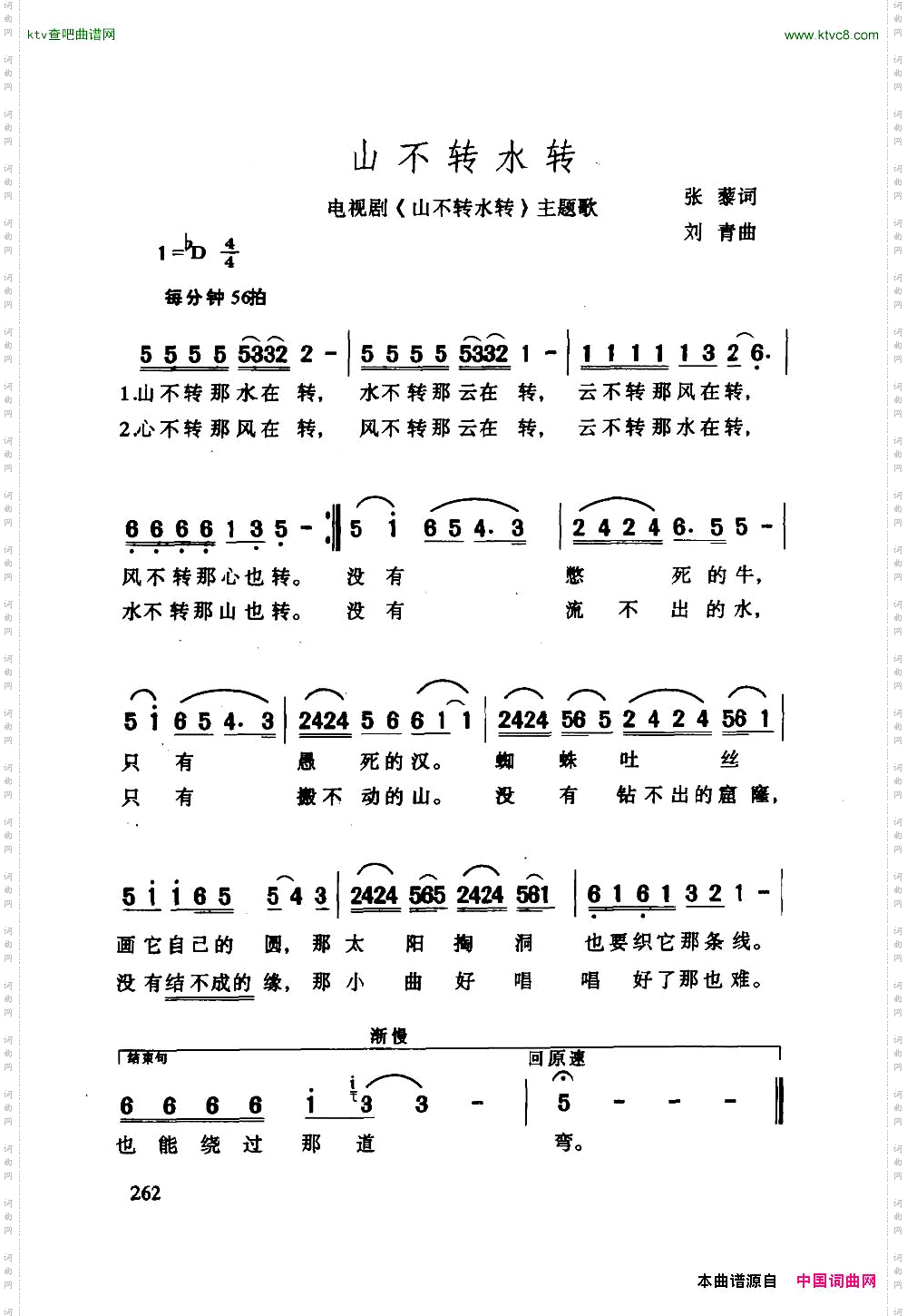 山不转水转《山不转水转》主题歌