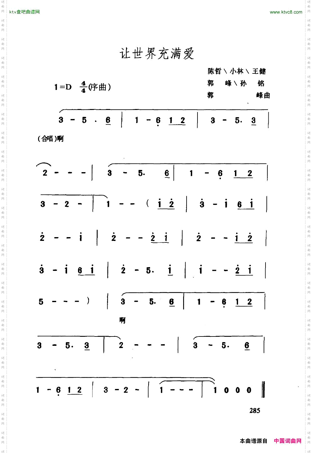 让世界充满爱