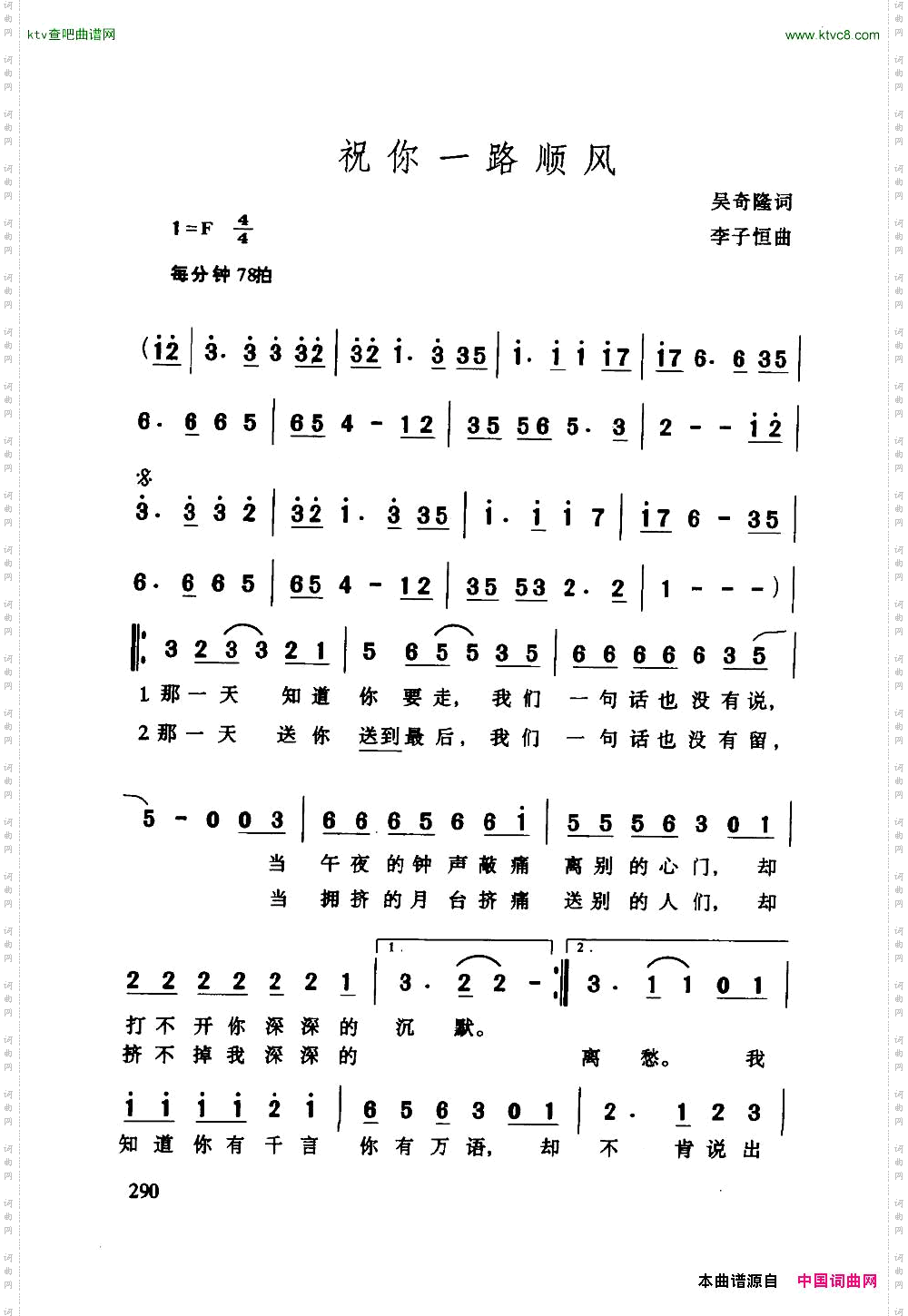 祝你一路顺风