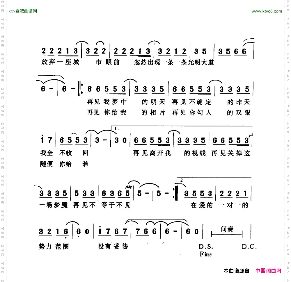 再见我的爱人