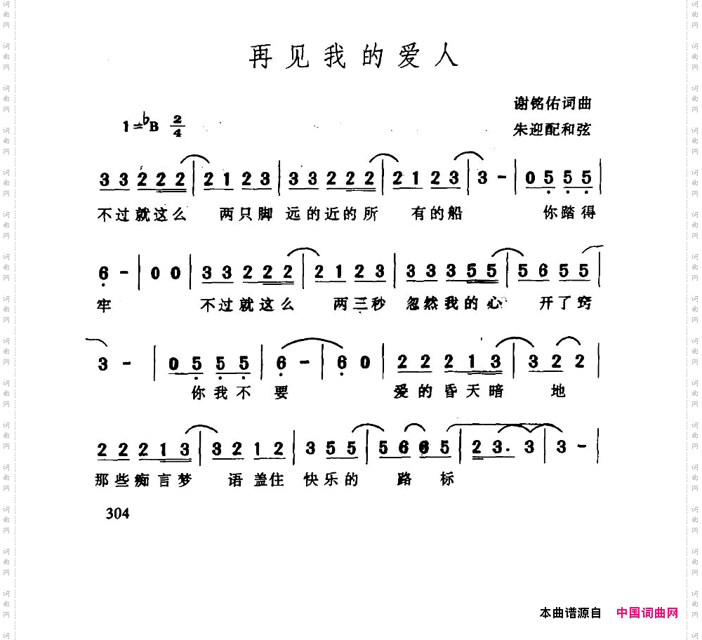再见我的爱人
