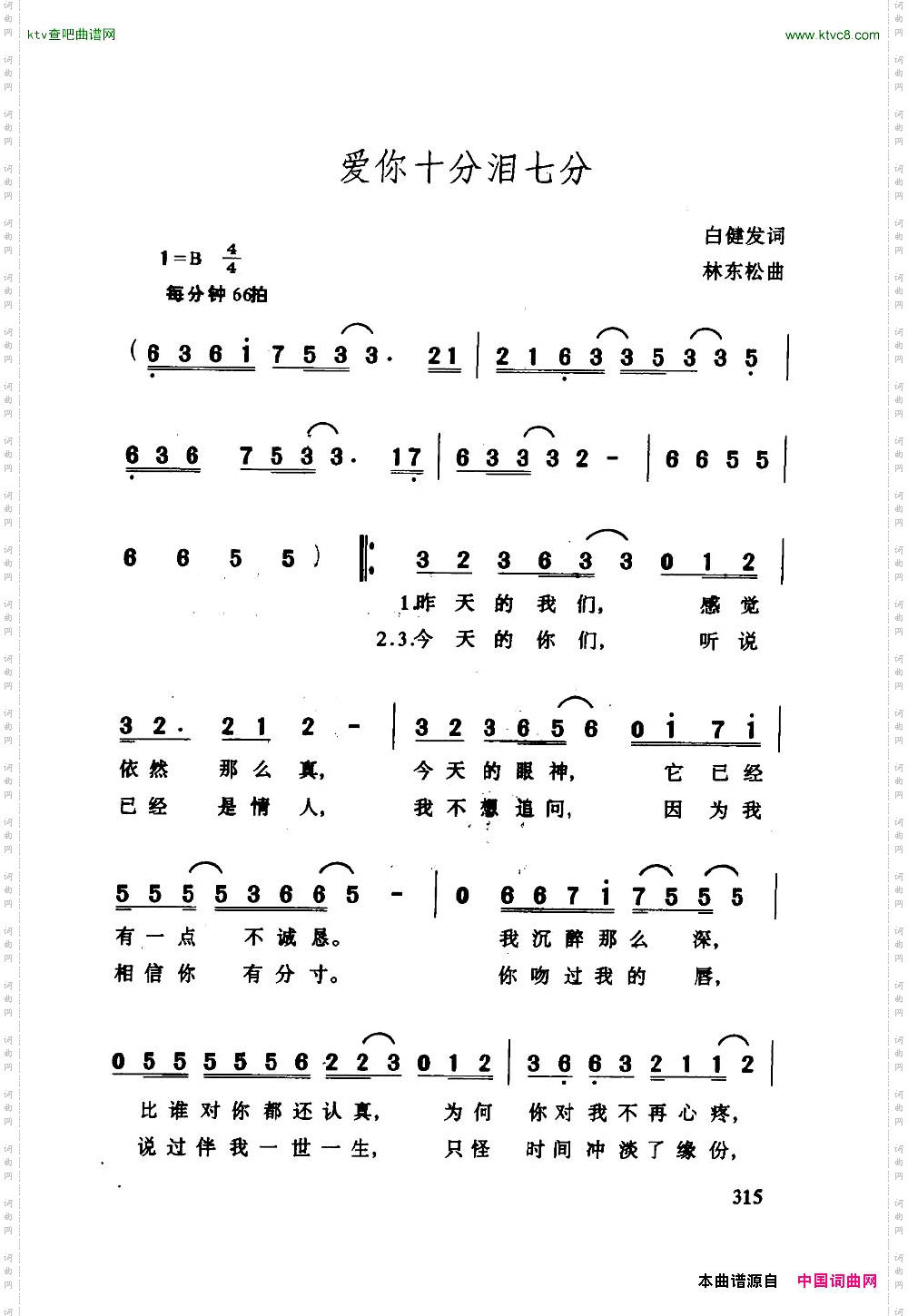 爱你十分泪七分