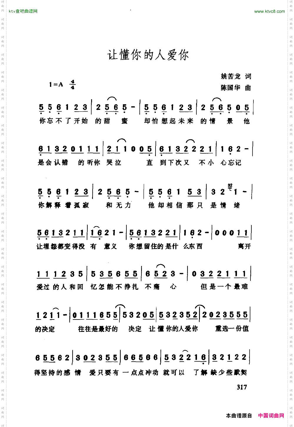 让懂你的人来爱你