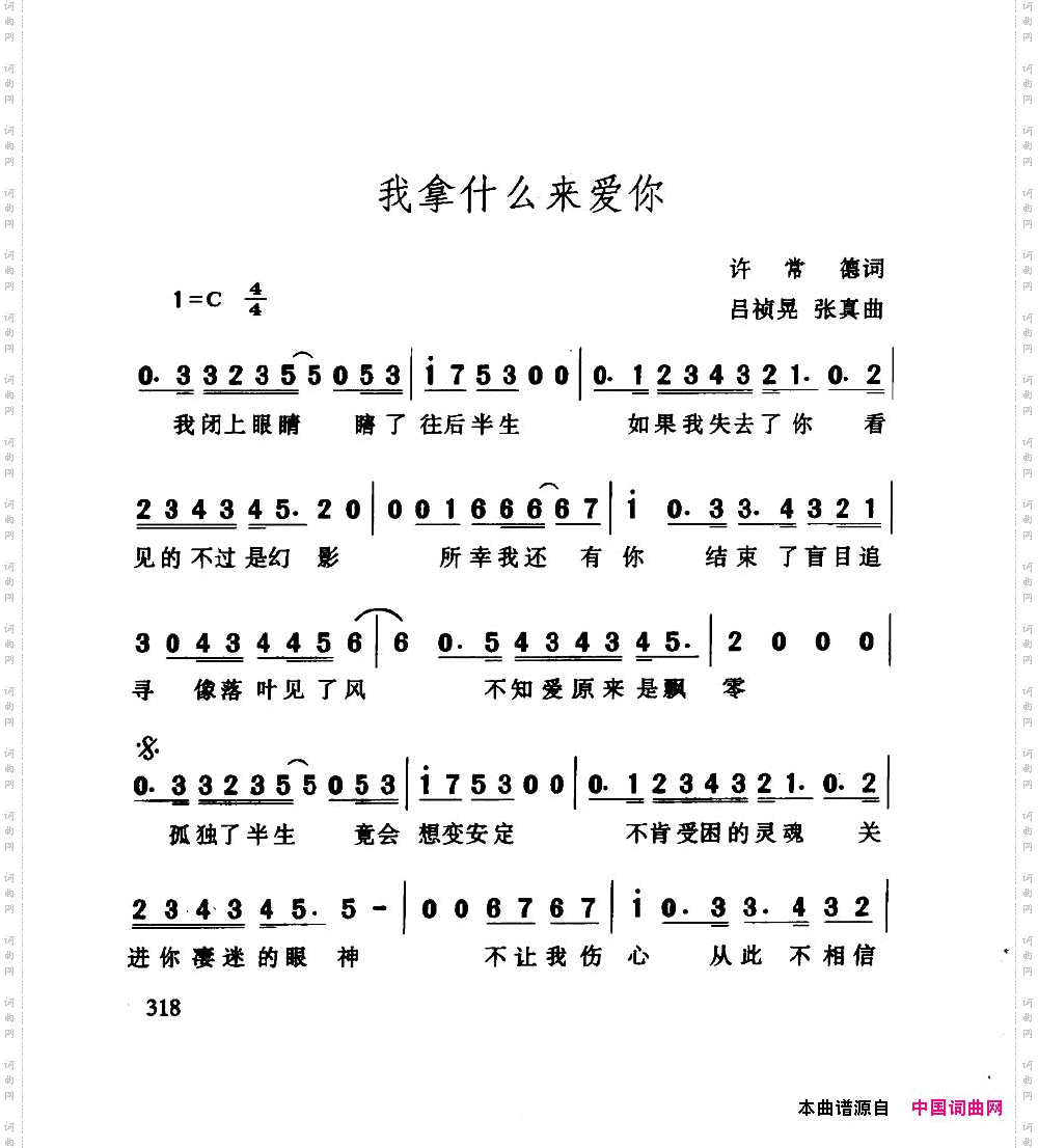 我拿什么来爱你