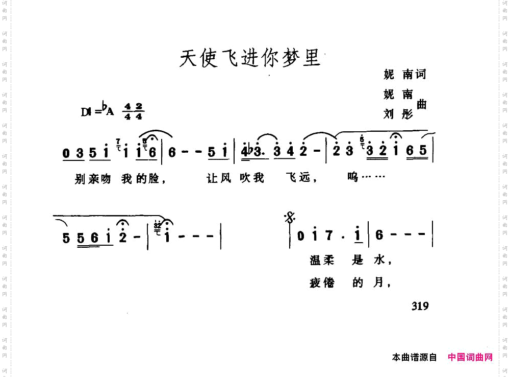 天使飞进你梦里