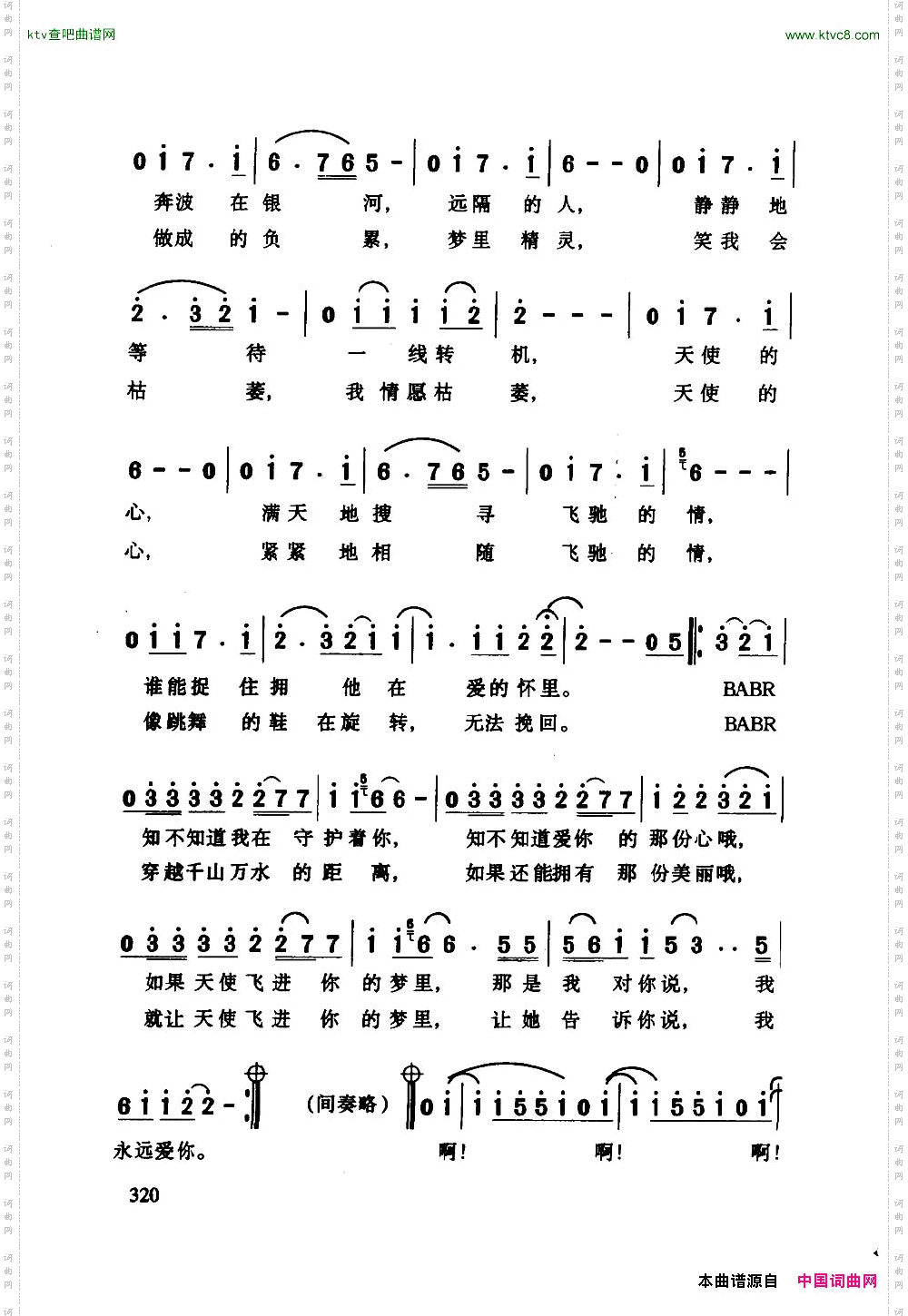 天使飞进你梦里