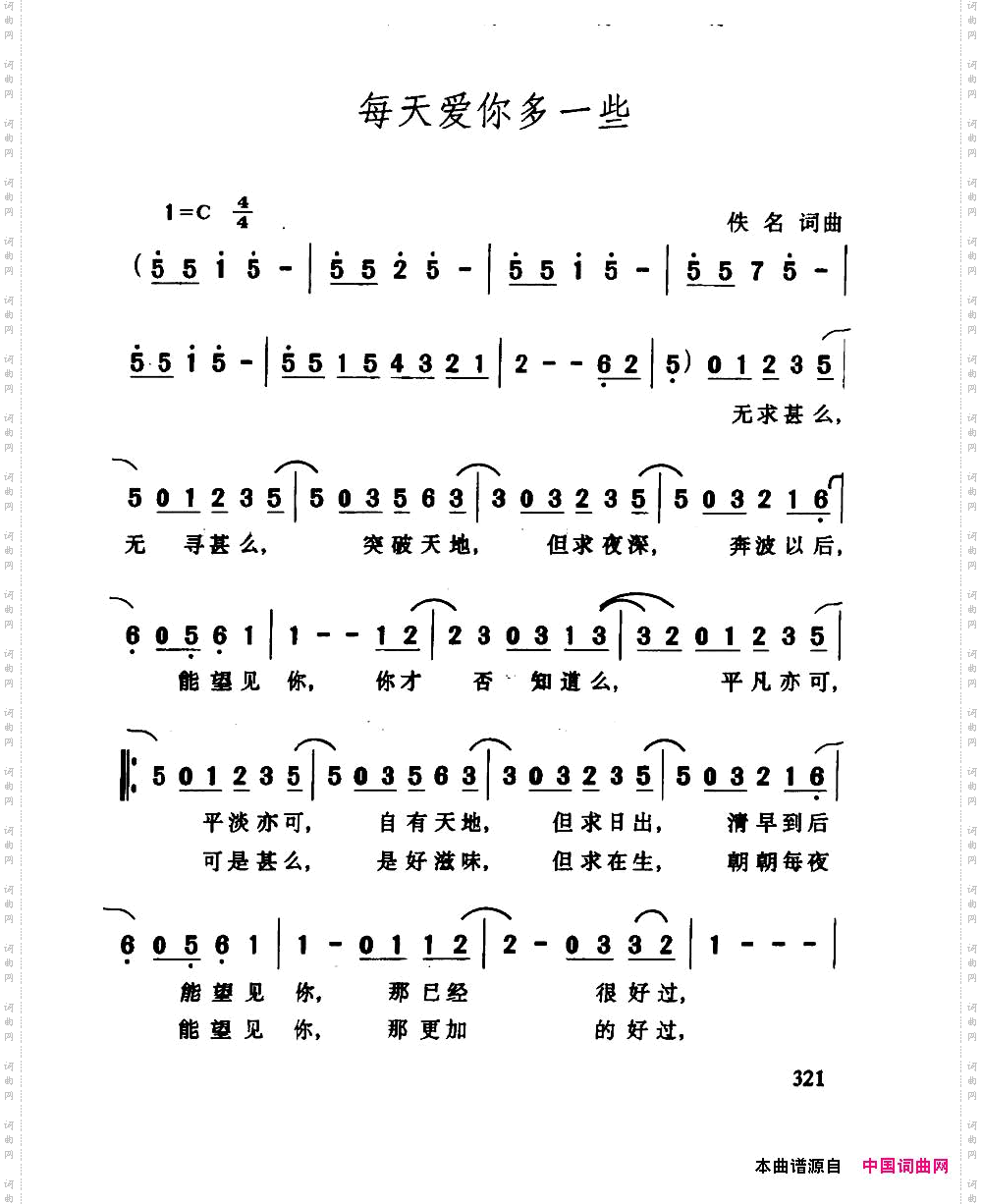 每天爱你多一些