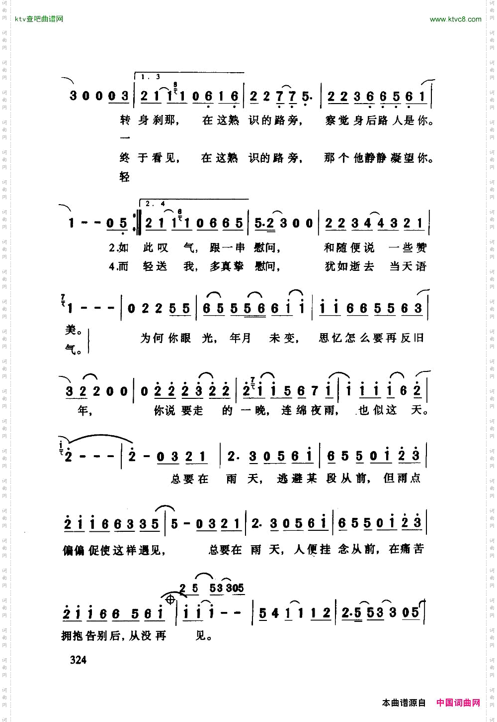 分手总要在雨天