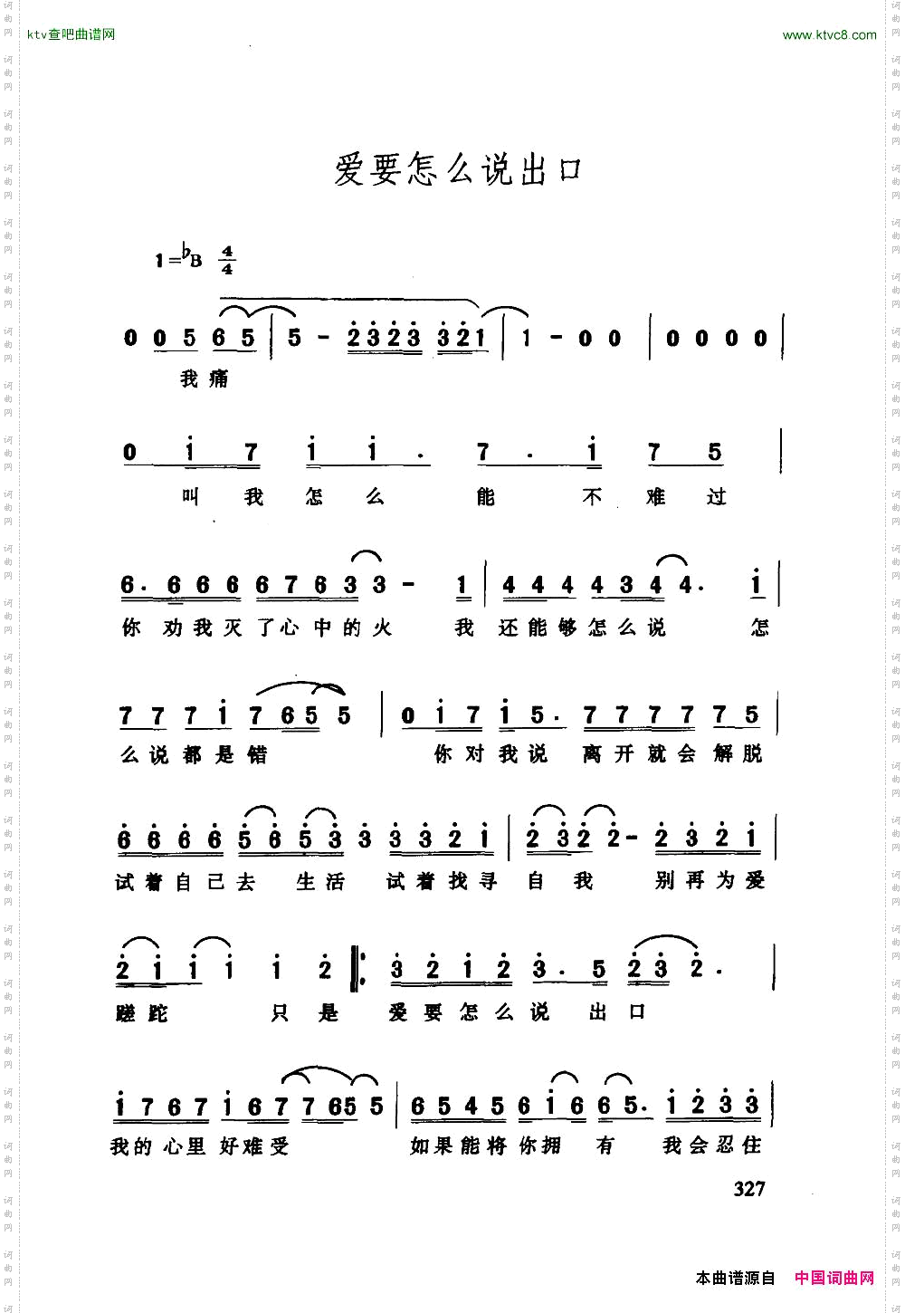 爱要怎么说出口