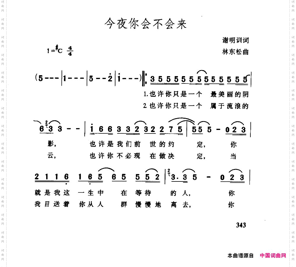 今夜你会不会来