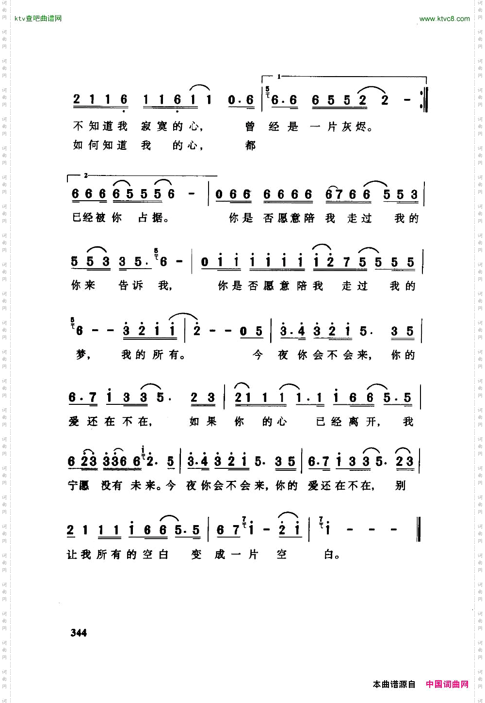 今夜你会不会来