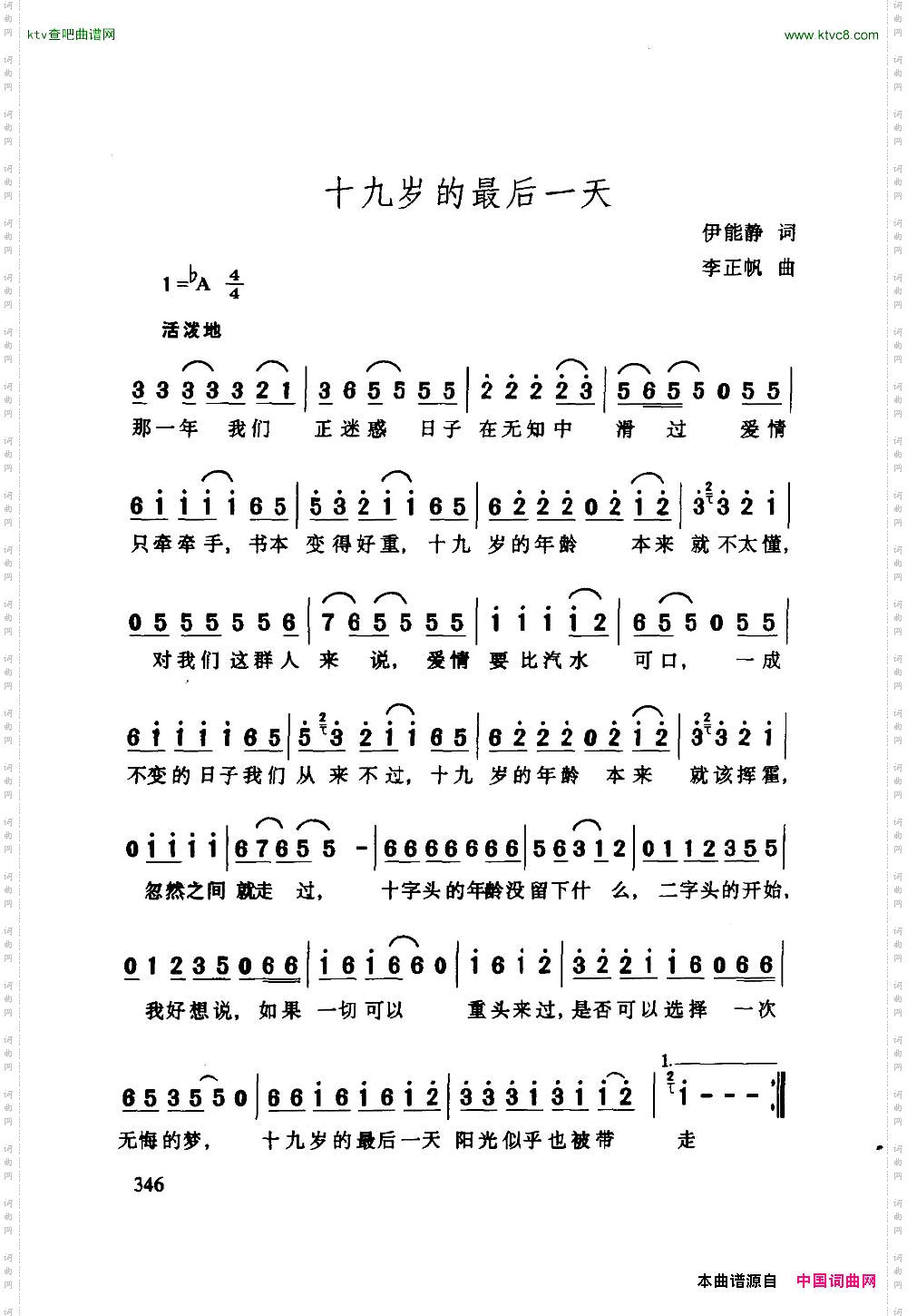 十九岁的最后一天