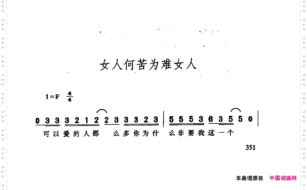 女人何苦为难女人
