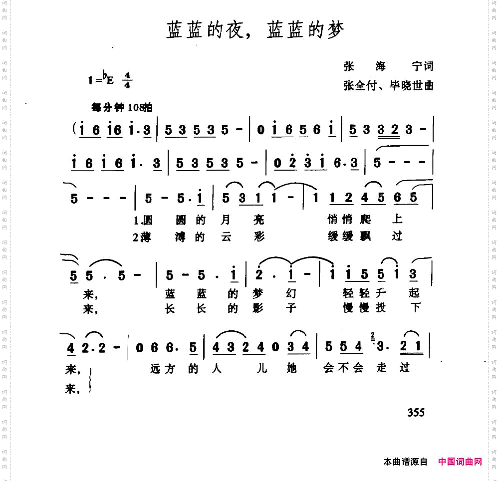 蓝蓝的夜，蓝蓝的梦
