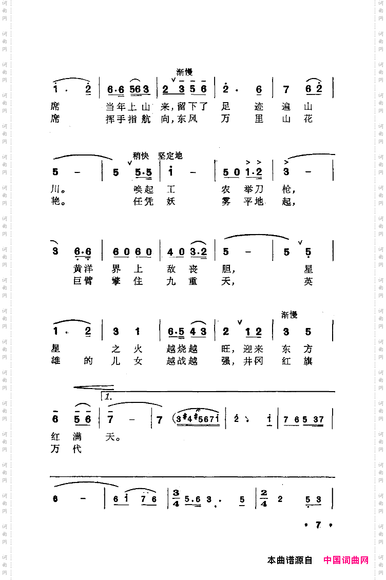 井冈山颂另一首