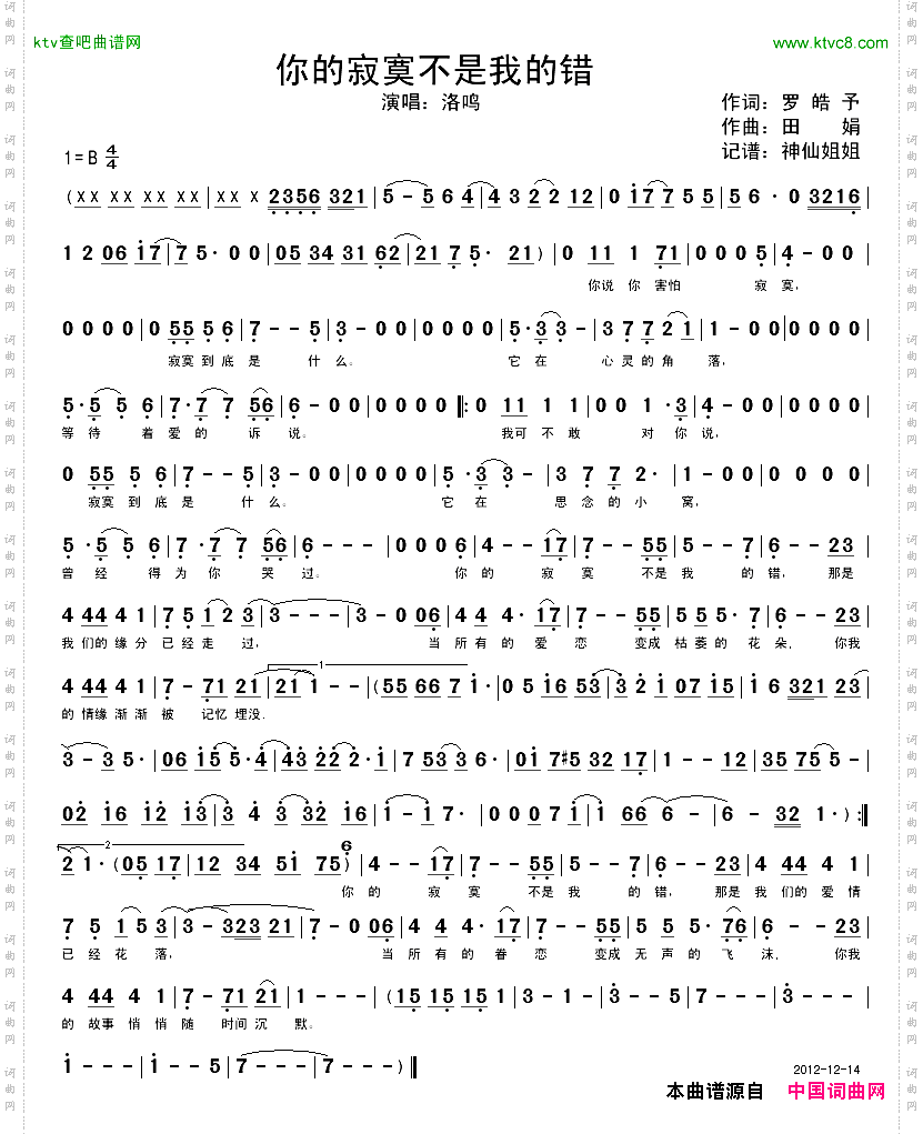 你的寂寞不是我的错