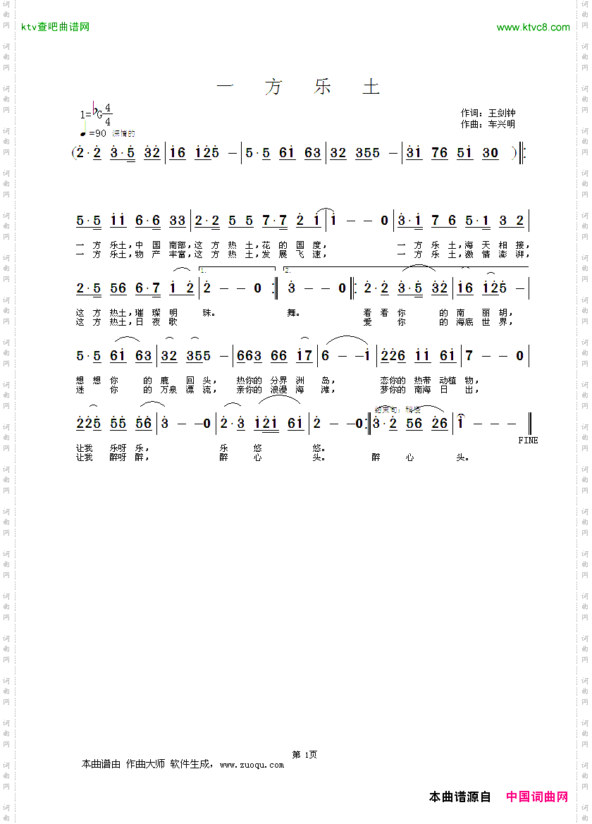 一方乐土词：王剑钟曲：车兴明