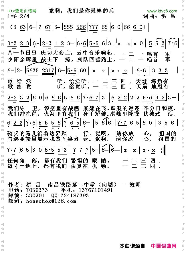 党啊，我们是你最棒的兵