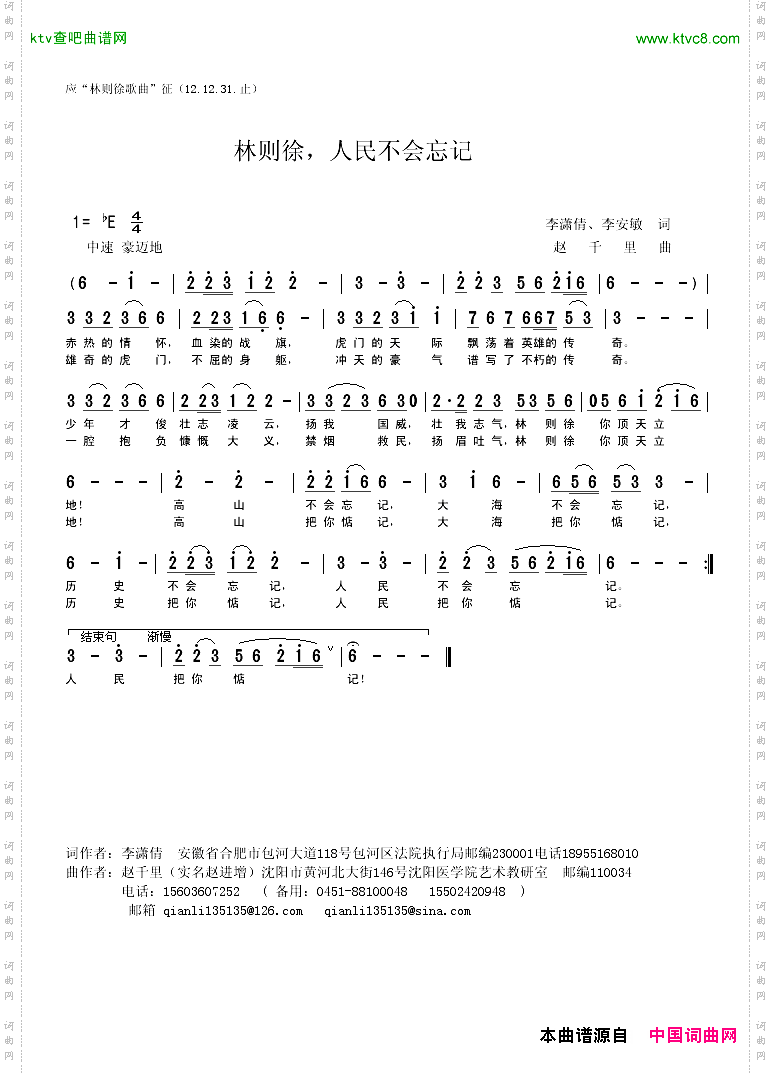 林则徐,人民不会忘记