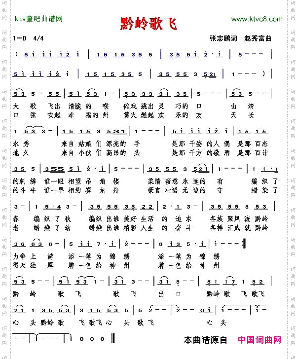 黔岭歌飞张志鹏词赵秀富曲