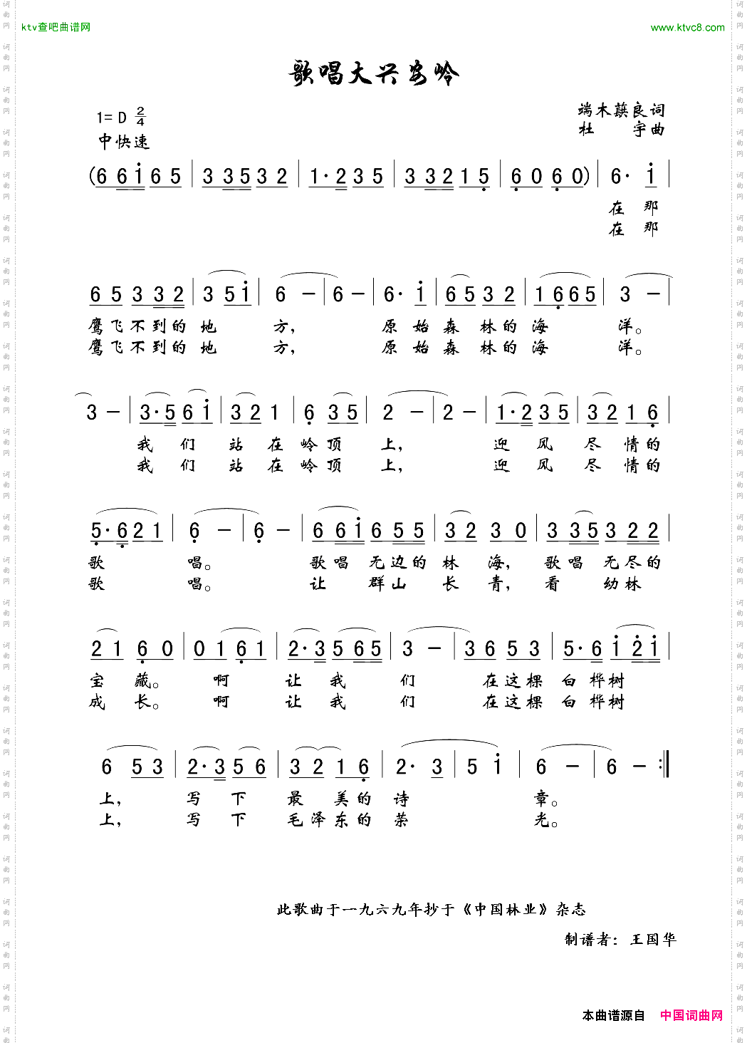 歌唱大兴安岭_老歌制谱