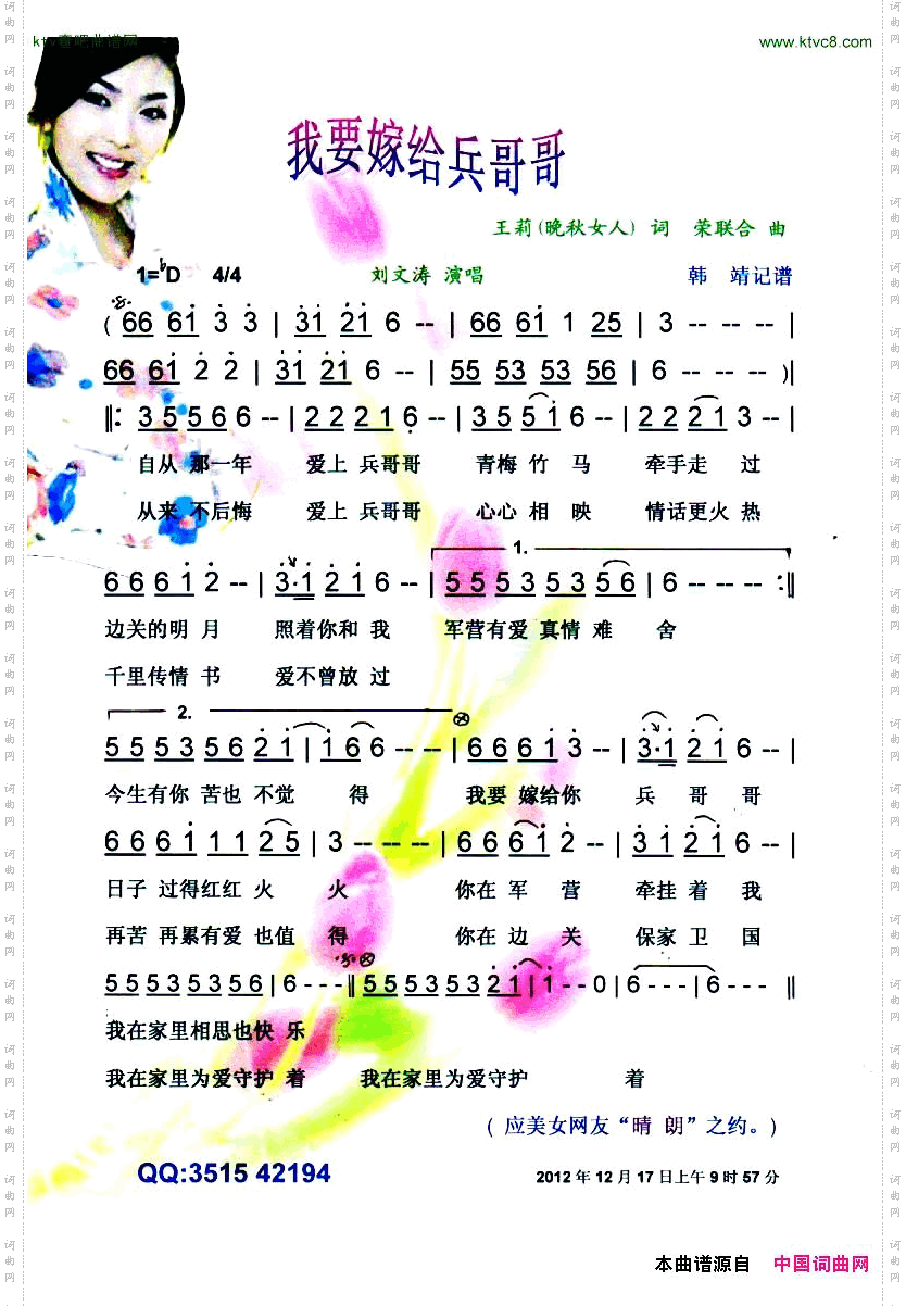 我要嫁给兵哥哥_【彩谱】