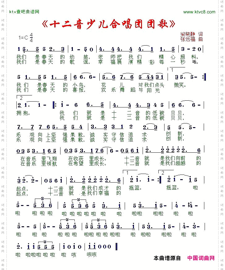 十二音少儿合唱团团歌