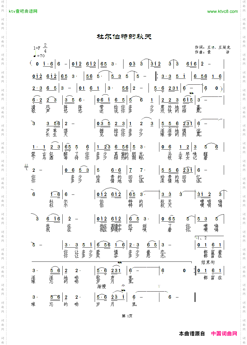 杜尔伯特的秋天