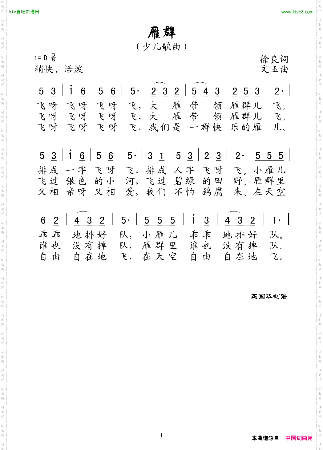 雁群_老歌制谱