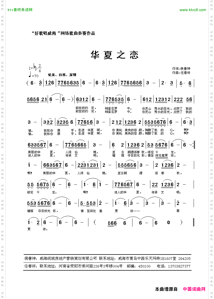 华夏之恋