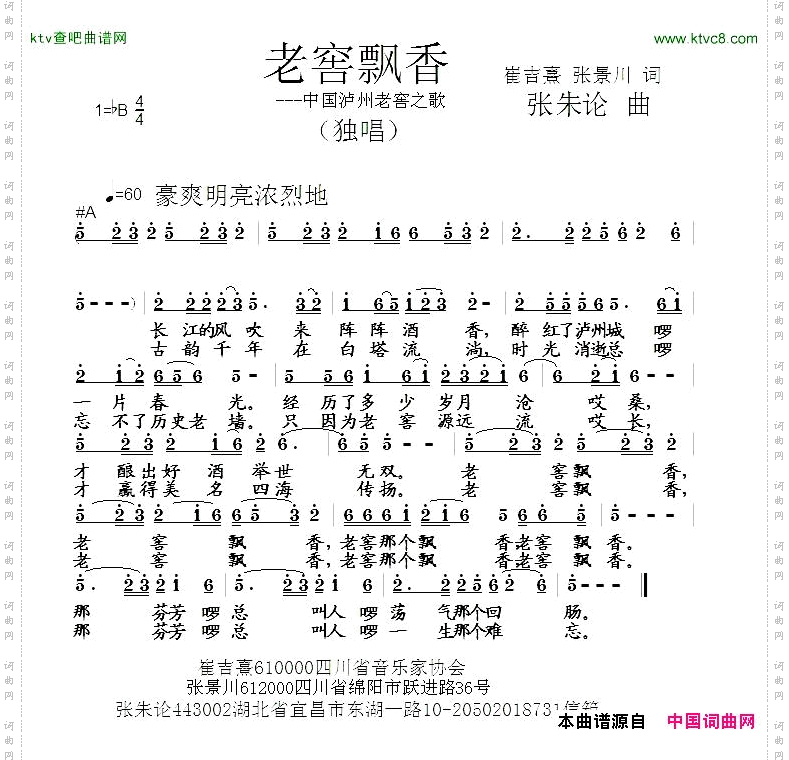 老窖飘香