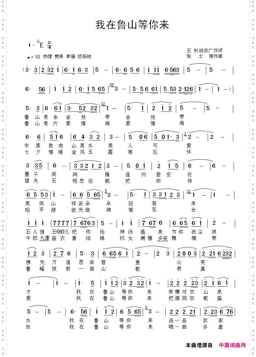 我在鲁山等你来