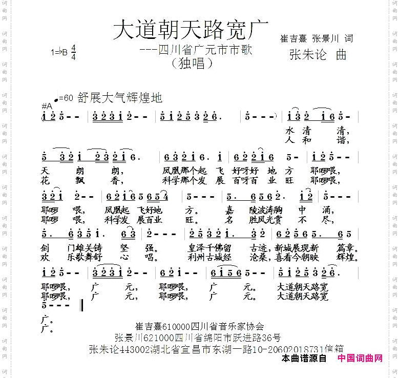 大道朝天路宽广