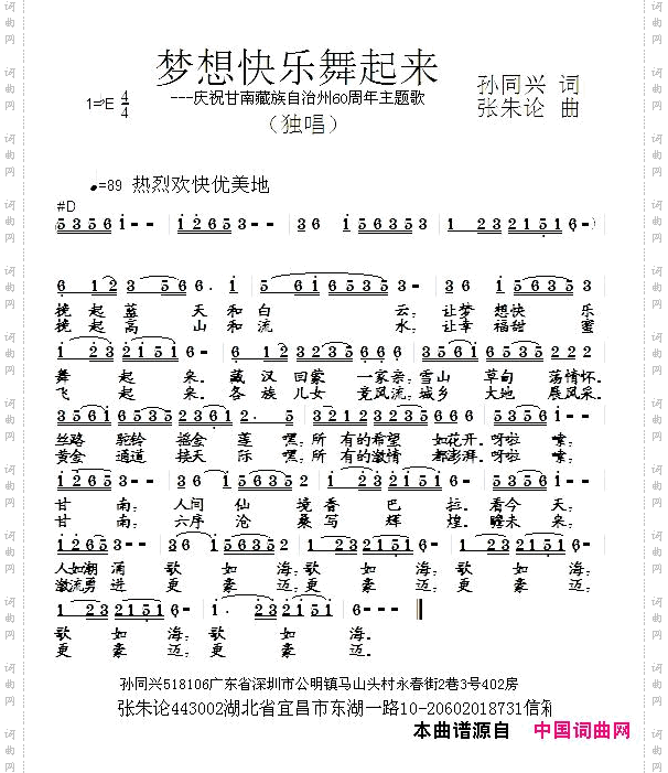 梦想快乐舞起来