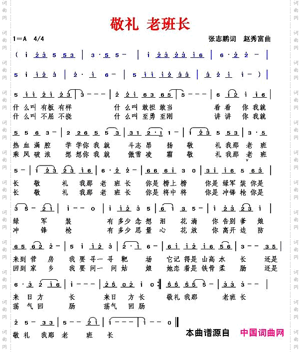 敬礼老班长