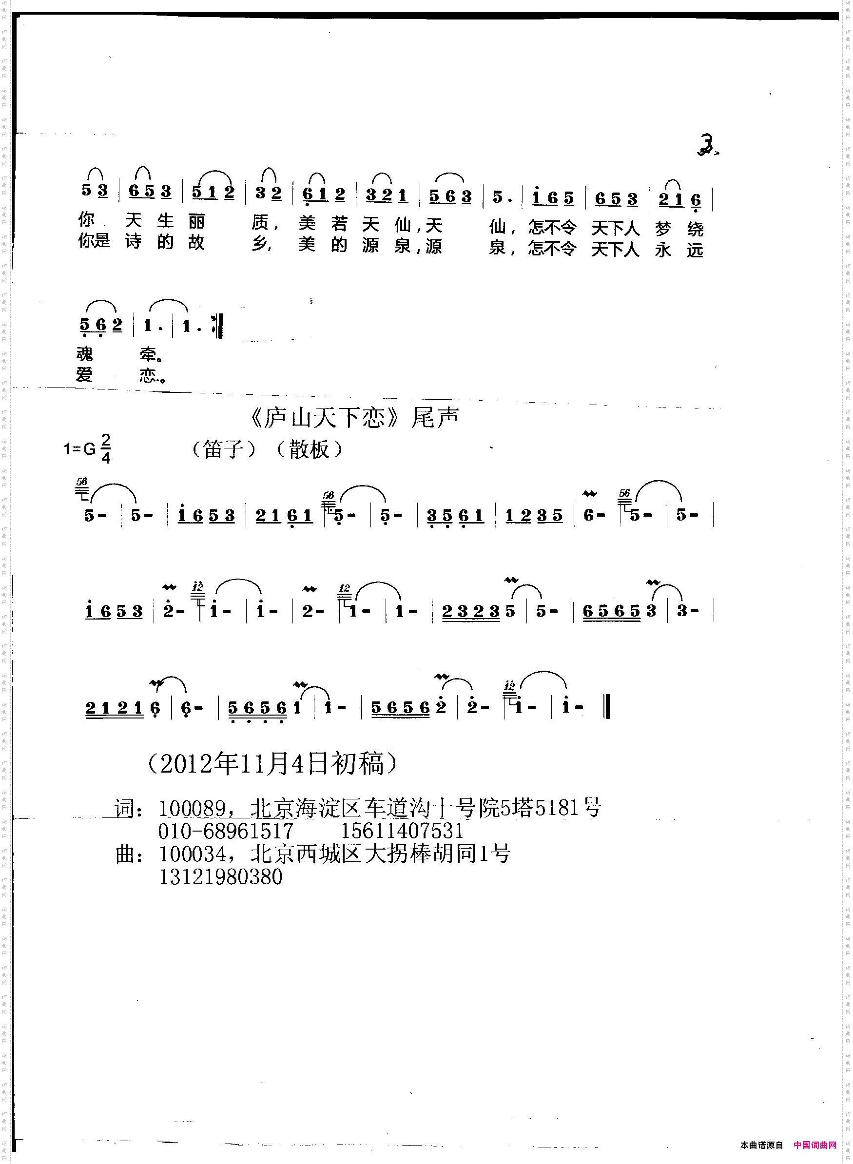 庐山天下恋