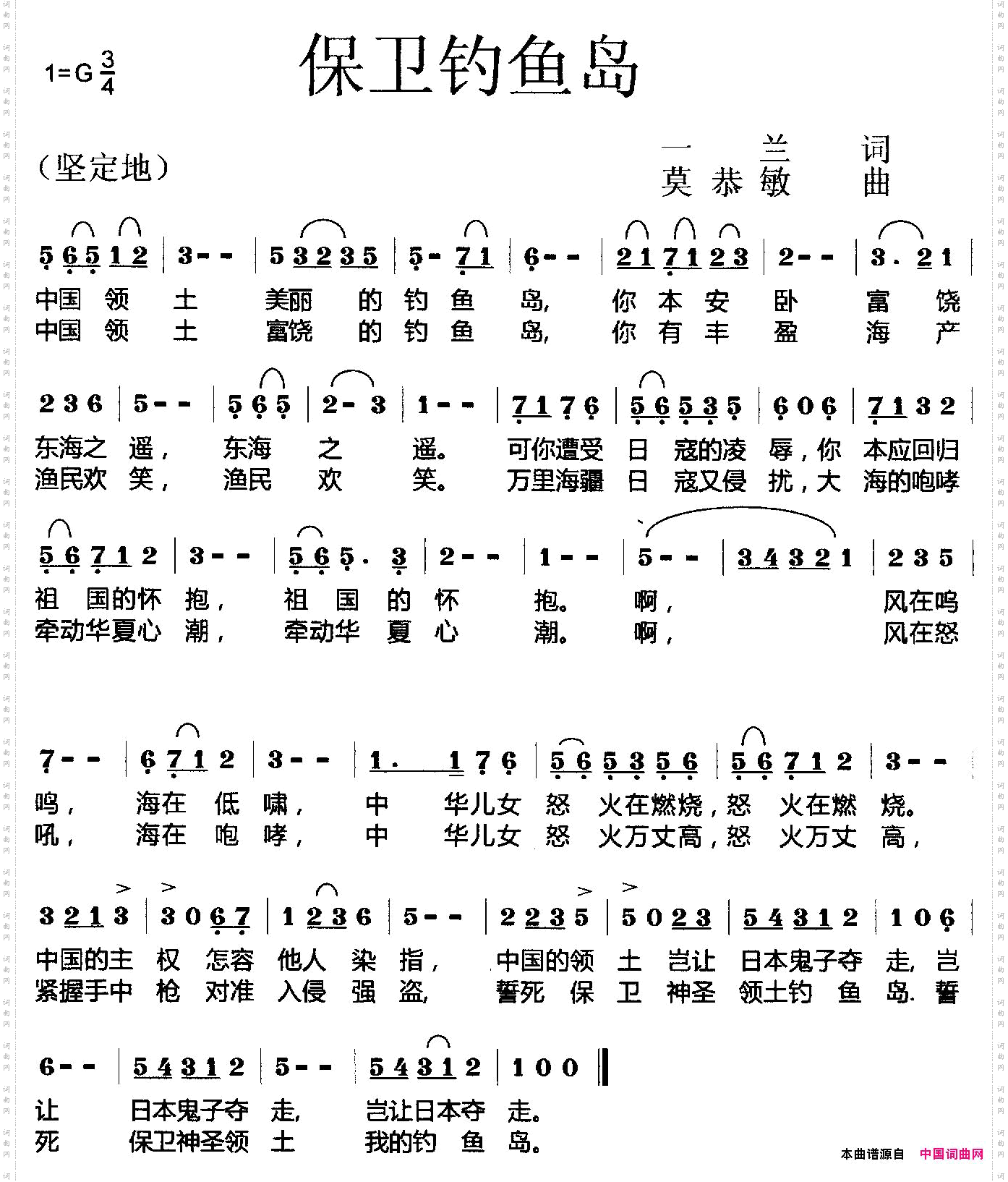 保卫钓鱼岛