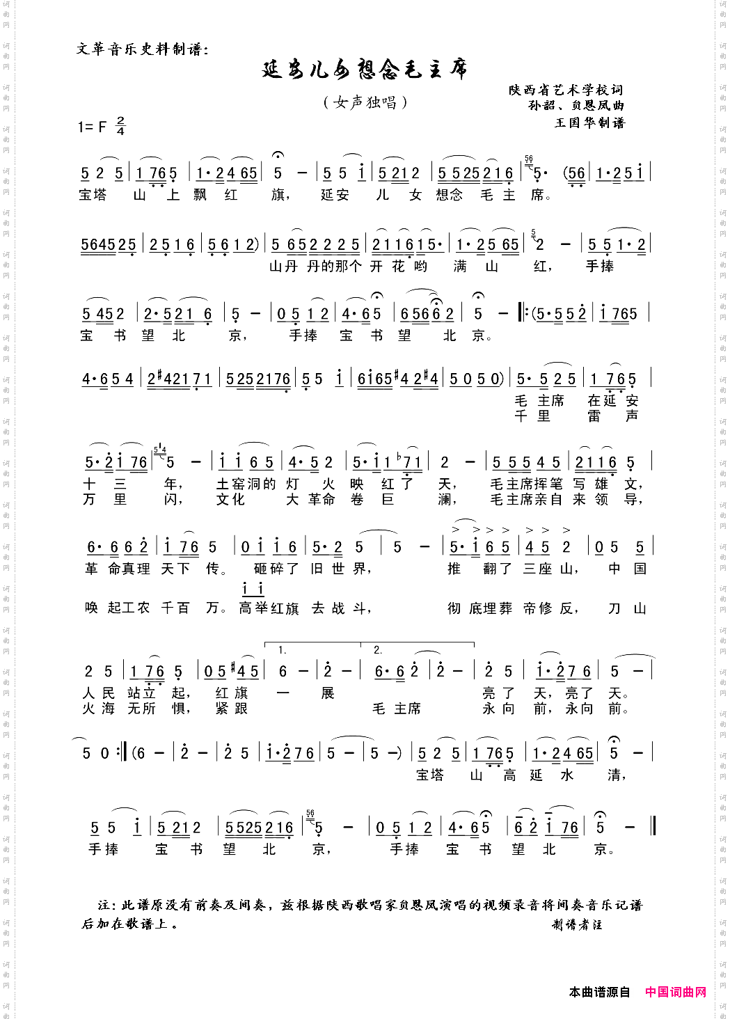 延安儿女想念毛主席_文革音乐史料制谱
