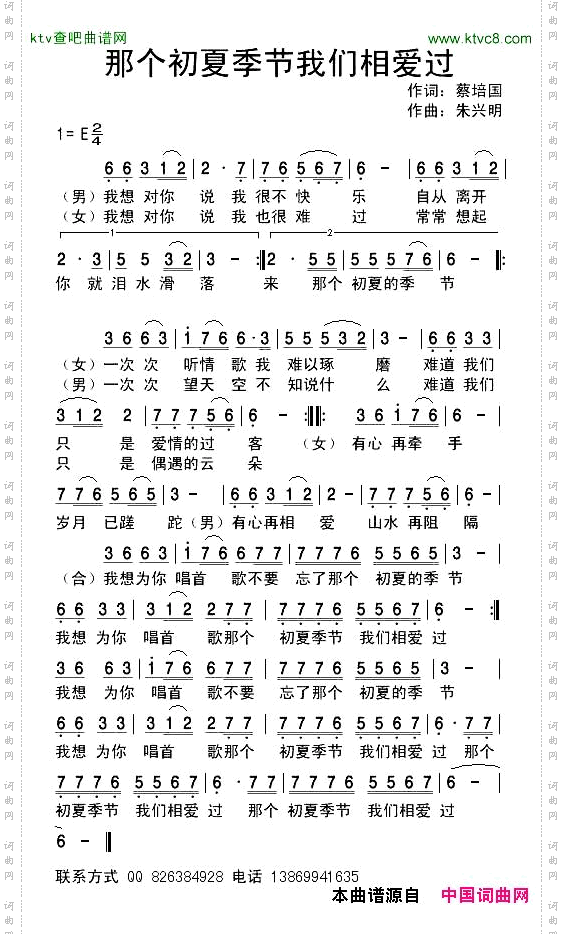 那个初夏季节我们相爱过