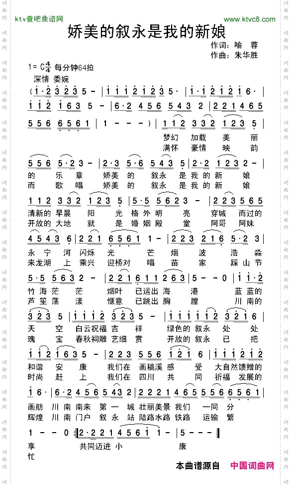 娇美的叙永是我的新娘