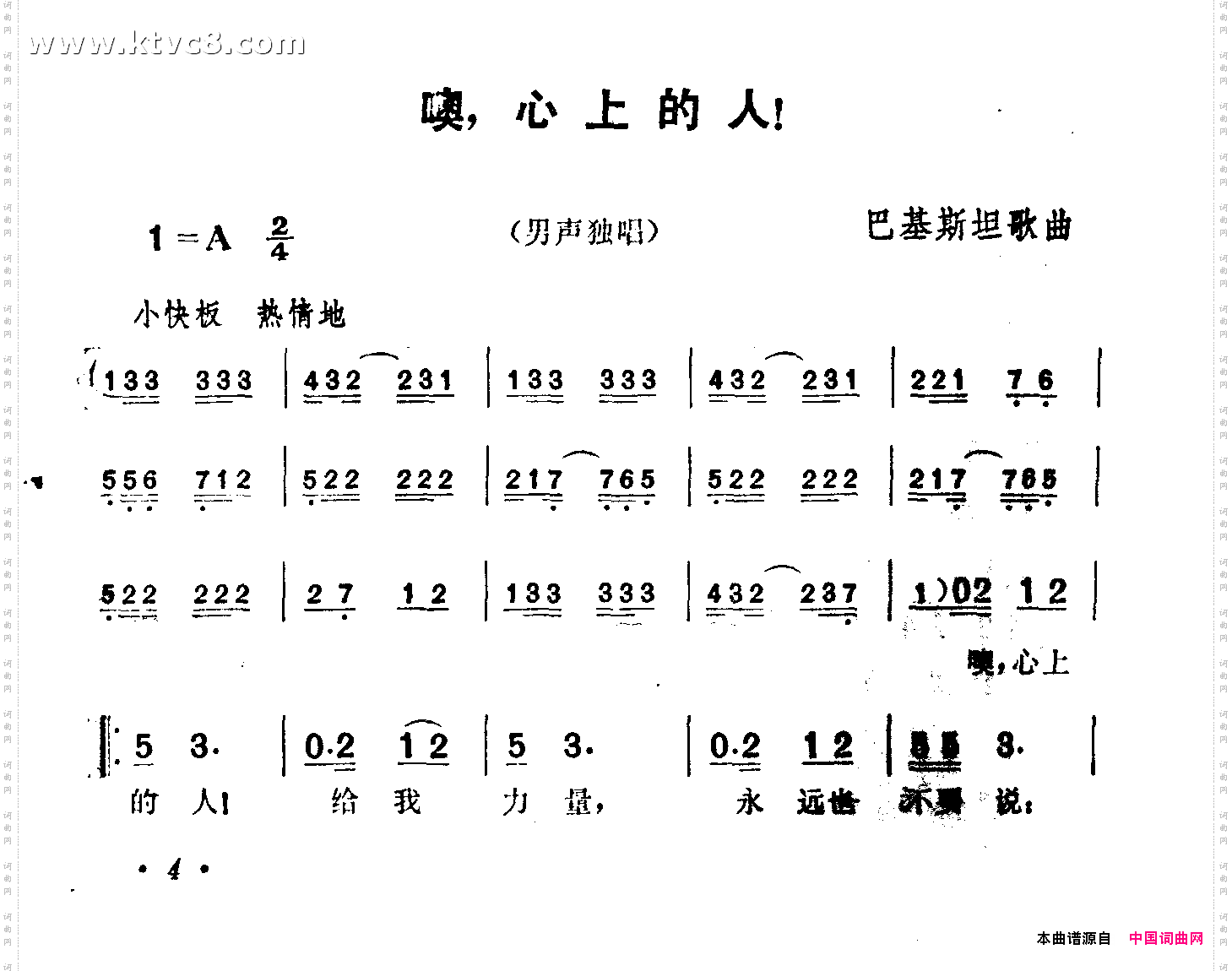 噢，心上的人！